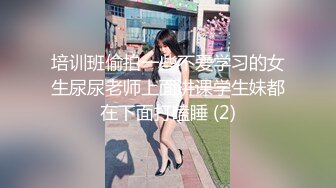 培训班偷拍一些不爱学习的女生尿尿老师上面讲课学生妹都在下面打瞌睡 (2)