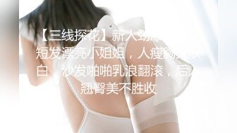 “我求求爸爸不要”对话淫荡，哭喊不停求饶偏执狂严厉女体调教大神【七爷】喝尿SP啪啪道具，粗暴性虐多位嫩妹 (6)