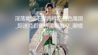 淫荡媚娘不穿内裤路遇色魔跟_踪迷昏后捆绑凌辱肛交_潮喷颜射