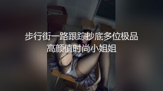 步行街一路跟踪抄底多位极品高颜值时尚小姐姐