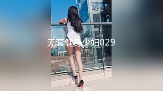 无套健身少妇029