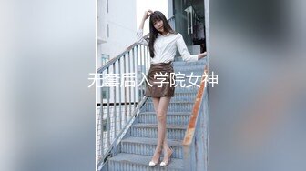 无套后入学院女神