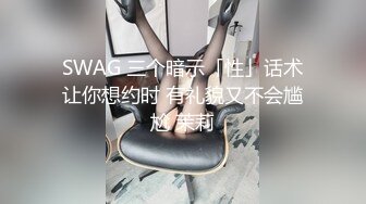 SWAG 三个暗示「性」话术让你想约时 有礼貌又不会尴尬 茉莉