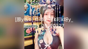 [原y版b]_0342_可k可k呀y_啪p啪p_20220227