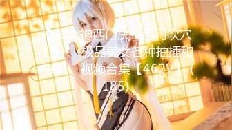 【91大神西门庆（西门吹穴）】❤️极品美女各种抽插和内射❤️视频合集【462V】 (185)