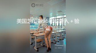 【新片速遞】楼下杂货店的还有几分姿色的老板娘，人美B更美！[42M/MP4/00:18]