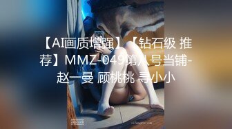 【AI画质增强】【钻石级 推荐】MMZ-049第八号当铺-赵一曼 顾桃桃 寻小小