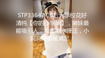 STP33647 00后大学校花好清纯【你的小学妹】，嫩妹最能吸引人，粉嘟嘟水汪汪，小洞洞需要被满足！