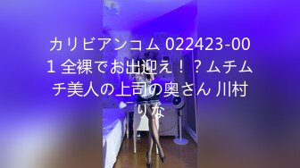 カリビアンコム 022423-001 全裸でお出迎え！？ムチムチ美人の上司の奥さん 川村りな