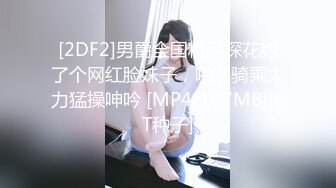 [2DF2]男爵全国精品探花约了个网红脸妹子，啪啪骑乘大力猛操呻吟 [MP4/187MB][BT种子]