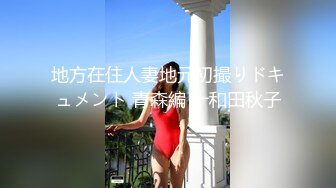 地方在住人妻地元初撮りドキュメント 青森編 十和田秋子