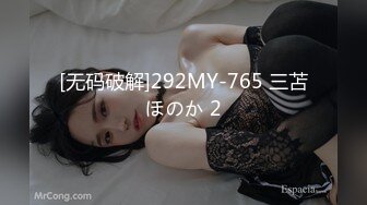 [无码破解]292MY-765 三苫ほのか 2