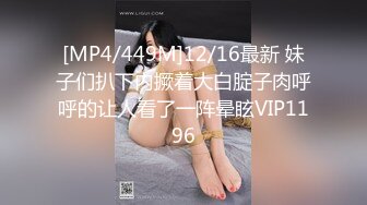 [MP4/449M]12/16最新 妹子们扒下内撅着大白腚子肉呼呼的让人看了一阵晕眩VIP1196