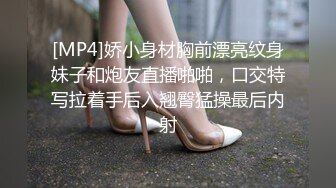 [MP4]娇小身材胸前漂亮纹身妹子和炮友直播啪啪，口交特写拉着手后入翘臀猛操最后内射