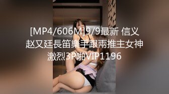 [MP4/606M]9/9最新 信义赵又廷長笛樂手跟兩推主女神激烈3P啪VIP1196