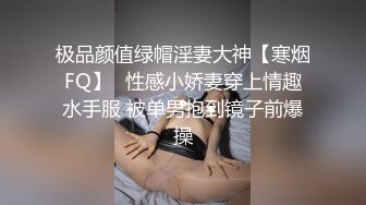 极品颜值绿帽淫妻大神【寒烟FQ】✅性感小娇妻穿上情趣水手服 被单男抱到镜子前爆操