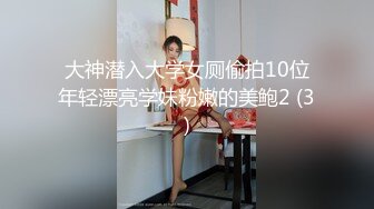 大神潜入大学女厕偷拍10位年轻漂亮学妹粉嫩的美鲍2 (3)