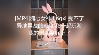 [MP4]糖心女神 lingxi 受不了异地男友的态度 和一起玩游戏的男闺蜜好上了