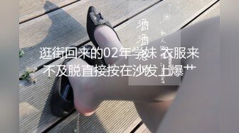 逛街回来的02年学妹 衣服来不及脱直接按在沙发上爆艹