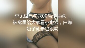 罕见极品粉穴00后学生妹，被窝里给大家看小嫩穴，白嫩奶子乳晕也很粉