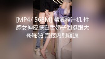 [MP4/ 568M] 精液榨汁机 性感女神皮肤白皙奶子翘挺跟大哥啪啪 直接内射骚逼