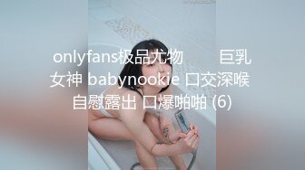 onlyfans极品尤物♡♡♡巨乳女神 babynookie 口交深喉 自慰露出 口爆啪啪 (6)