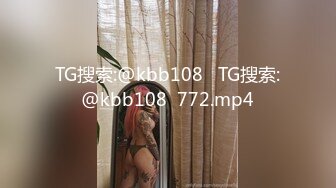 TG搜索:@kbb108   TG搜索:@kbb108  772.mp4