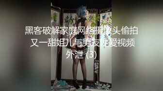 黑客破解家庭网络摄像头偷拍 又一甜姐儿与男友性爱视频外泄 (3)