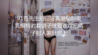 91苍先生拍完写真潜规则美乳模特对着镜子做爱喜欢把精子射人家肚皮上