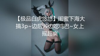 【极品白虎悠悠】闺蜜下海大搞3p~边后入边吃鸡巴~女上摇超爽