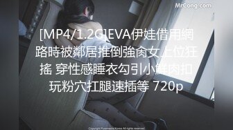 [MP4/1.2G]EVA伊娃借用網路時被鄰居推倒強肏女上位狂搖 穿性感睡衣勾引小鮮肉扣玩粉穴扛腿速插等 720p