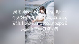 【最新女神流出】OnlyFans极品气质美女与男友啪啪漏出私拍 爆操极品身材女神干出白浆 (5)