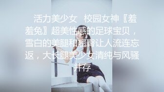 ✅活力美少女✅校园女神〖羞羞兔〗超美性感的足球宝贝，雪白的美腿和翘臀让人流连忘返，大长腿美少女清纯与风骚并存