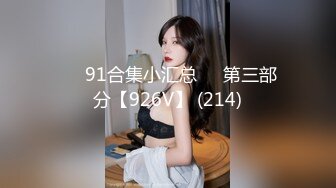 ❤️91合集小汇总❤️第三部分【926V】 (214)