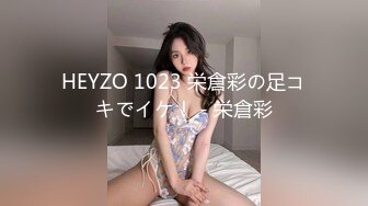 HEYZO 1023 栄倉彩の足コキでイケ！ - 栄倉彩