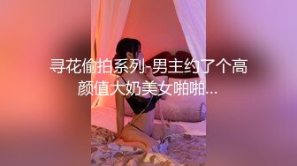 [MP4/263MB]【最新私密流出】酒后强上高中同学的漂亮爆乳妹妹 干到高潮骑在我身上使劲抽插