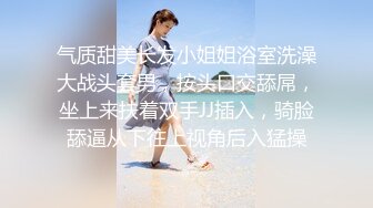 气质甜美长发小姐姐浴室洗澡大战头套男，按头口交舔屌，坐上来扶着双手JJ插入，骑脸舔逼从下往上视角后入猛操