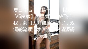 夏日午后，激情一炮，【战神VS良家】离异美熟女放飞自我，菊门大开被蹂躏惨了，双洞轮流插淫水四溢，高清源码录制