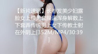 【新片速遞】长卷发美少妇露脸女上位无套操逼浑身解数上下套弄传统男上女下传教士射在外阴上[352M/MP4/30:39]