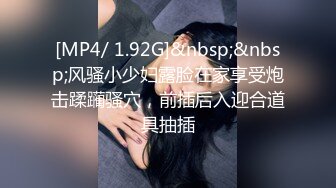 [MP4/ 1.92G]&nbsp;&nbsp;风骚小少妇露脸在家享受炮击蹂躏骚穴，前插后入迎合道具抽插