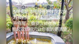 [MP4/ 1.24G]&nbsp;&nbsp;童颜巨乳看的我也心痒痒，偷拍模特身材艺校美女被纹身猥琐男掰腿侧入内射