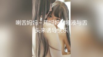 喇舌妈妈～用妈妈的唾液与舌头来诱导快乐