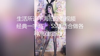 生活所迫下海拍定制视频❤️经典一字马❤️SS级适合做各种高难度动作