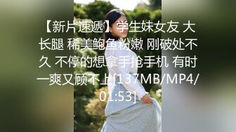 【新片速遞】学生妹女友 大长腿 稀美鲍鱼粉嫩 刚破处不久 不停的想拿手抢手机 有时一爽又顾不上[137MB/MP4/01:53]