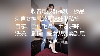 ❤️❤️收费电报群福利，极品刺青女神【波霸妹妹】私拍，自慰、全裸艳舞、土豪啪啪、洗澡、剧情、双女从头爽到尾无尿点