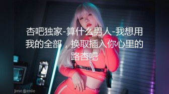 杏吧独家-算什么男人-我想用我的全部，换取插入你心里的路杏吧