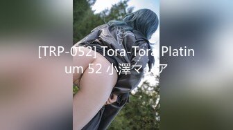 [TRP-052] Tora-Tora Platinum 52 小澤マリア