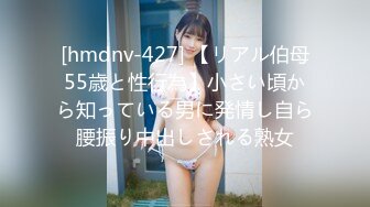 [hmdnv-427] 【リアル伯母55歳と性行為】小さい頃から知っている男に発情し自ら腰振り中出しされる熟女