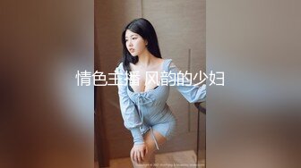 情色主播 风韵的少妇