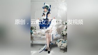 原创，云南女主后续，发视频诱惑我